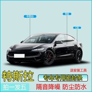 特斯拉全系汽车专用B柱C柱仪表台密封条车门隔音防尘降噪改装 胶条