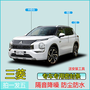 三菱全系汽车专用B柱C柱仪表台密封条车门隔音条防尘降噪改装 胶条