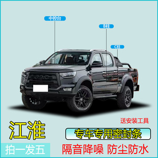 江淮全系汽车专用B柱C柱仪表台密封条车门隔音条防尘降噪改装 胶条