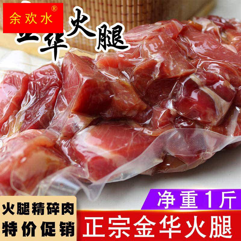 正宗金华火腿边角料火腿碎肉碎片切片去骨做酱馅料腊味煲汤价