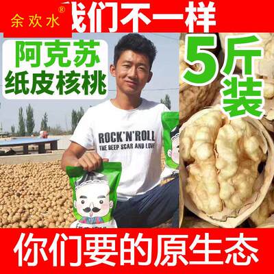 新疆阿克苏185纸皮核桃薄皮2023新货孕妇专用正宗手剥5斤装生原味