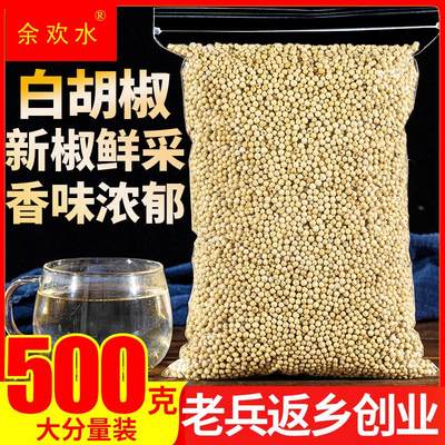 香料白胡椒粒500g海南农家特产调料卤料卤菜调味料火锅底料腌料