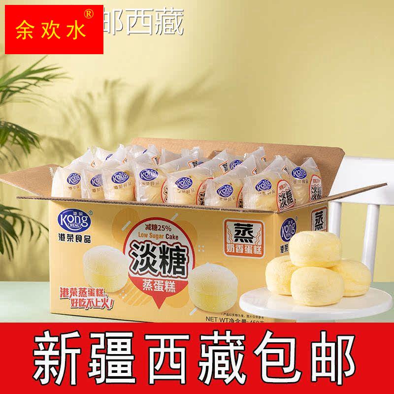 【新疆西藏包邮】包邮港荣蒸蛋糕淡糖450g软面包早餐食品学生小吃