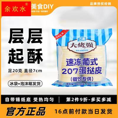 大佬强蛋挞皮带锡底60个家用大小号葡式蛋挞皮蛋挞液组合烘焙原料