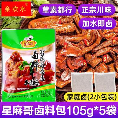 原香卤料100g*5袋四川特产川味卤料双料包自家卤卤菜调料包