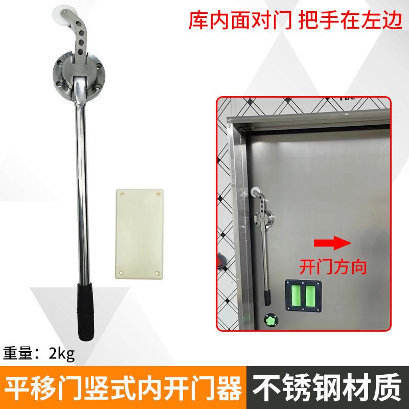 冷库平移门内开门器推拉门杠杆内把手冰库冻库门竖式长拉手不锈钢