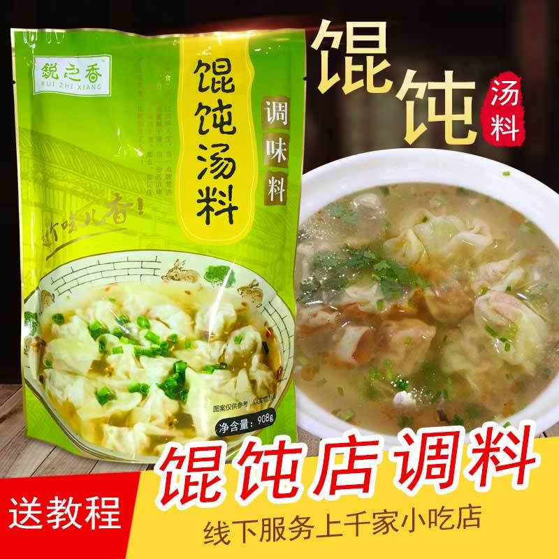 福建仟里馄饨汤料调料香云吞高汤煮面调味料包扁食水饺商用配方