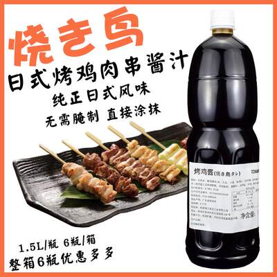 桃屋烤鸡酱烤肉酱烧烤酱烧鸟酱焼鳥汁蘸料调味酱1.5L脆皮鸡照烧汁