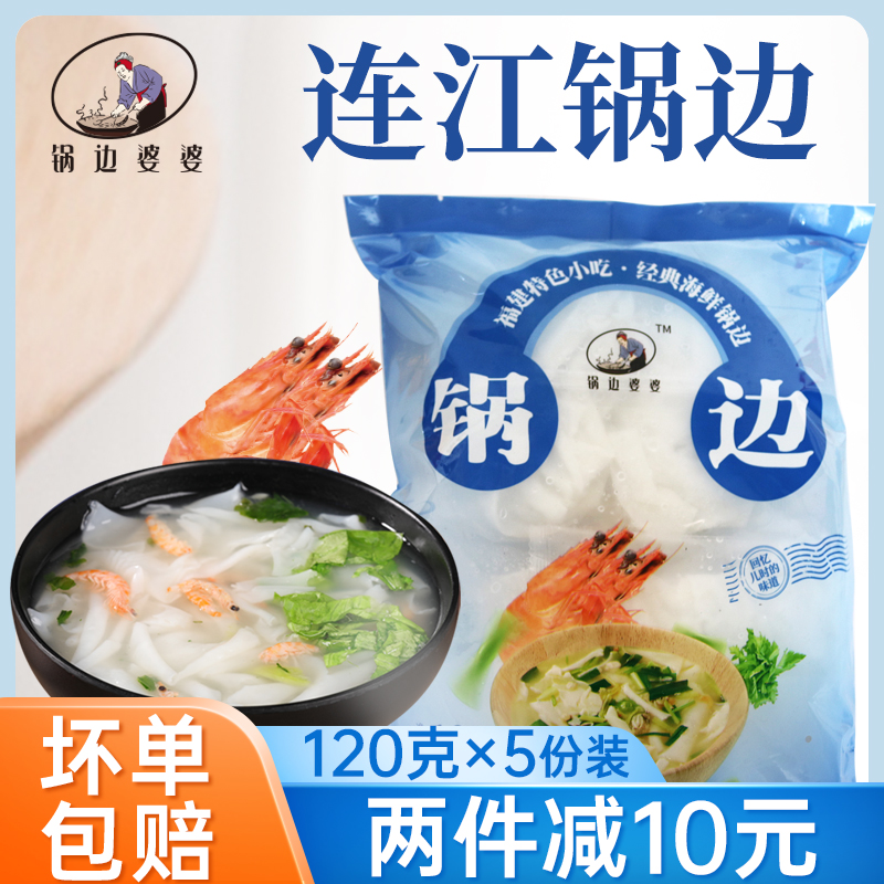 福州小吃连江海鲜锅边糊福建传统鼎边糊片带配料方便速食早餐手工