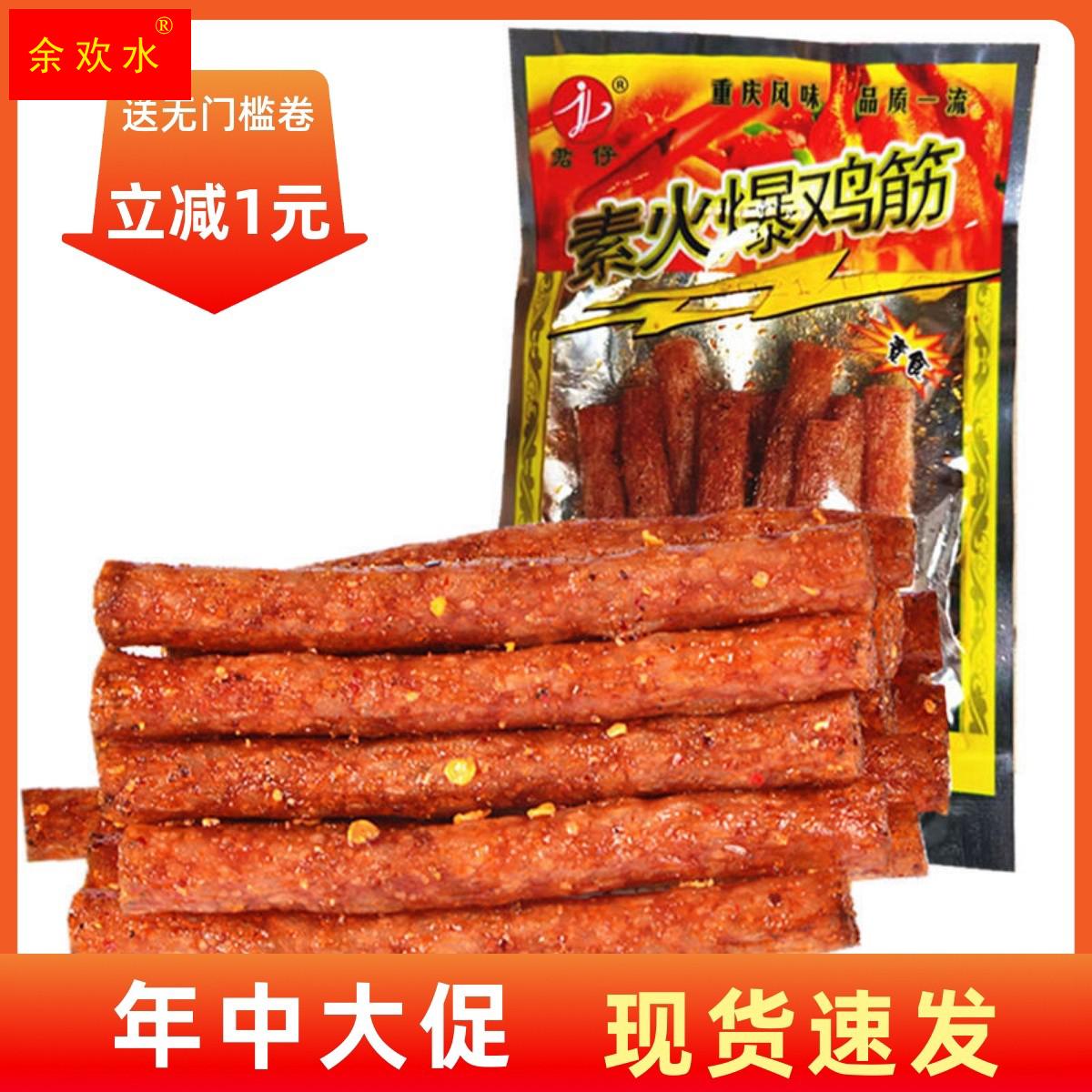 【现货即发】素火爆鸡筋麻辣条零食大礼包25g 8090后怀旧食