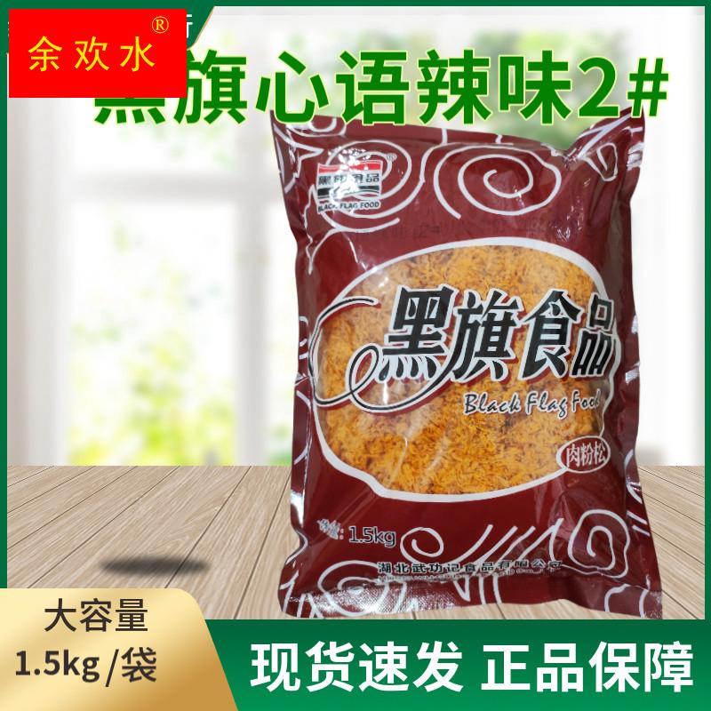 黑旗心语辣味肉松1.5kg袋装烘焙面包蛋糕专用手抓饼寿司黑旗食品