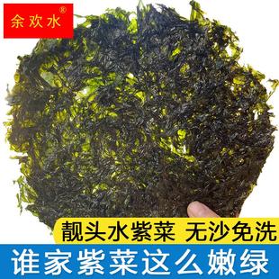 头水紫菜100g爽口细滑无沙免洗嫩绿紫菜蛋花汤优质紫菜片250g 包邮