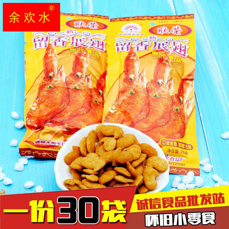 欣荣留香展翅 8090后经典怀旧膨化食品休闲小零食 26克*30袋包邮