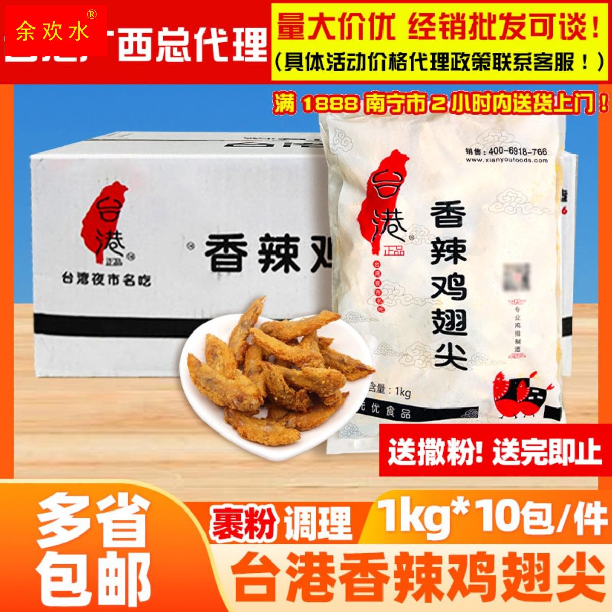 合之源香辣鸡翅尖1KG/裹粉黄金鸡翅尖半成品藤椒味微辣包邮批