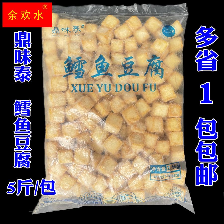 HDL同款鼎味泰鳕鱼豆腐日式关东煮鱼豆腐火锅豆捞麻辣烫2.5kg