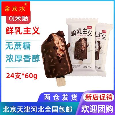 【24支整箱批】可米酷无蔗糖鲜乳主义系列坚果脆皮冰淇淋雪糕60g