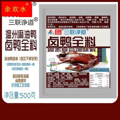 三联卤鸭全料500g温州卤水卤味料麻油鸭卤猪脚肘子卤鸡卤料送工艺