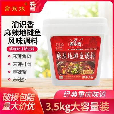 渝识香地摊鱼调料3.5kg重庆麻辣味型多功能椒麻鱼鸡火锅调料商用