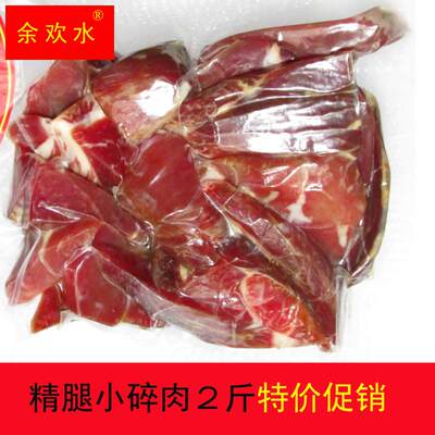 2斤金华火腿厂家直供无骨精腿碎肉发酵风干做酱月饼煲汤提鲜调味