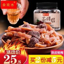 半个橙福建特产福州陈皮杨梅干蜜饯茶伴侣休闲零食山桃干即食果脯