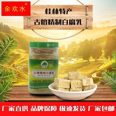 精制白腐乳300g*1瓶装豆腐乳霉豆腐猫鱼豆腐下饭菜桂林特产