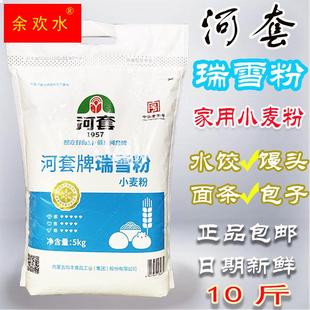 包邮 瑞雪粉5KG面粉10斤家用多用途包子饺子馒头新鲜正品