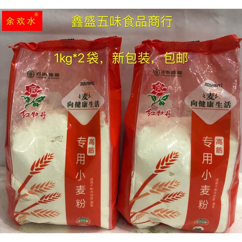 红牡丹面粉1kg*2袋家庭用高筋小麦粉饺子/面条/馒头包子包邮