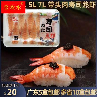 寿司虾带头肉3L5L7L寿司食材料理国产南美白对虾海鲜冷冻水产