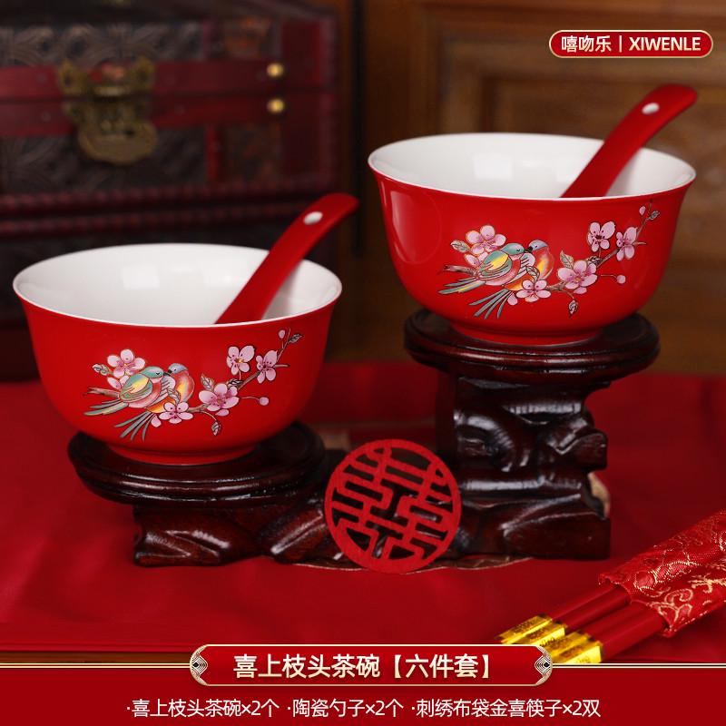 敬茶杯子女方结婚改口喜杯对杯婚礼婚庆碗筷套装喜碗陪嫁用品大全