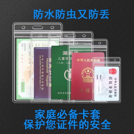 证件保护套出生证卡套户口本儿童疫苗本保护套身份证卡套结婚证套
