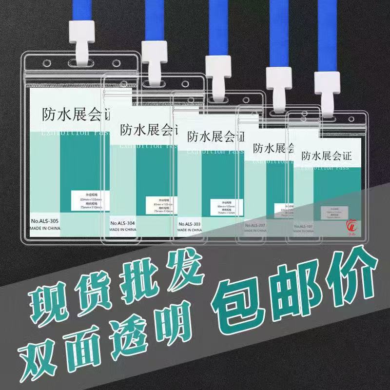 透明防水软质学生胸卡套