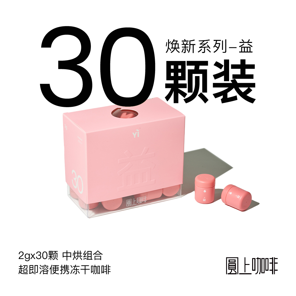 圆上咖美式冷萃冻干黑咖啡