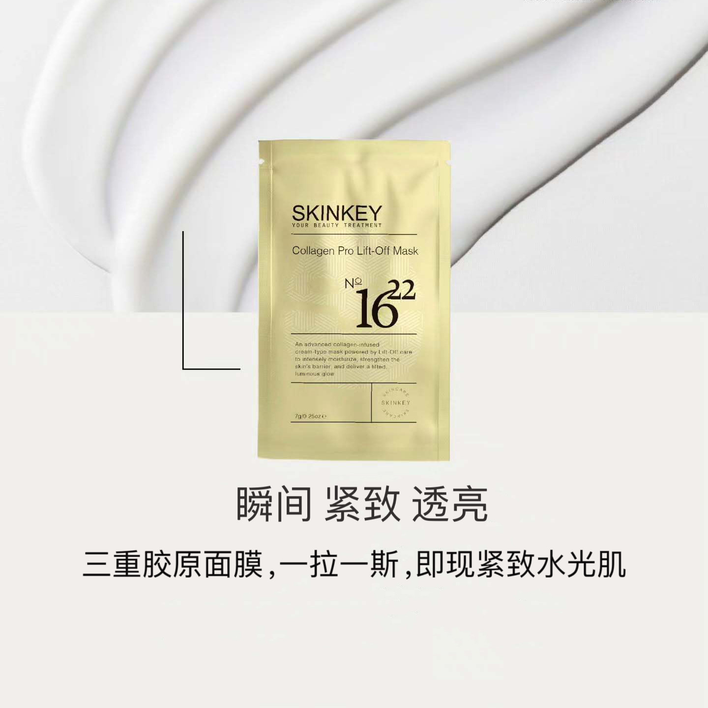 美国SKINKEY三重胶原拉撕面膜1622细致毛孔水光肌平滑贴装保湿5片