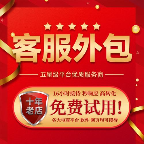 人工客服定制外包网店托管服务