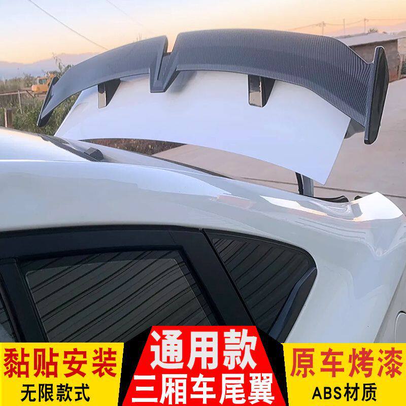 三厢车通用尾翼 哪吒GT尾翼朗尾翼/顶翼