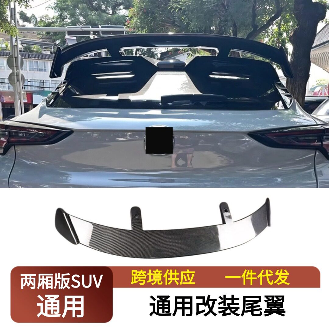 适用通用型两厢版SUV改装尾翼 GT款汽车尾箱盖定风飞机压翼扰流板