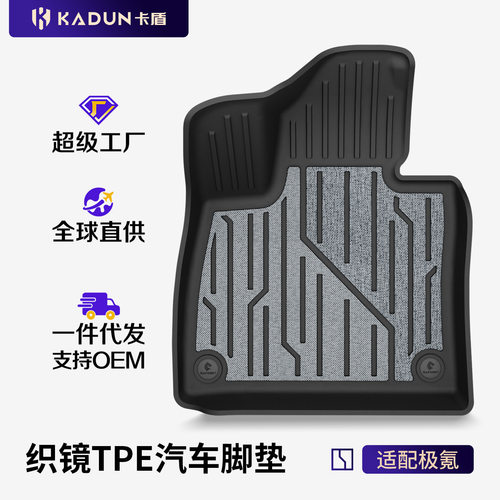 极氪001 007 007GT 7X 8X 9X专用编织TPE汽车脚垫尾箱垫汽车用品