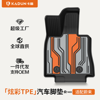 适用于蔚来ES8 ES6 EC6 ET5 ET9 ES9专车专用炫彩TPE汽车脚垫用品