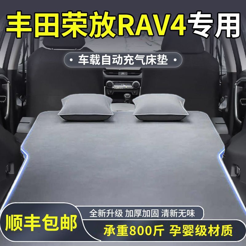 丰田荣放rv4后备箱床垫找平专用气垫床后排床填平荣放款车载睡垫