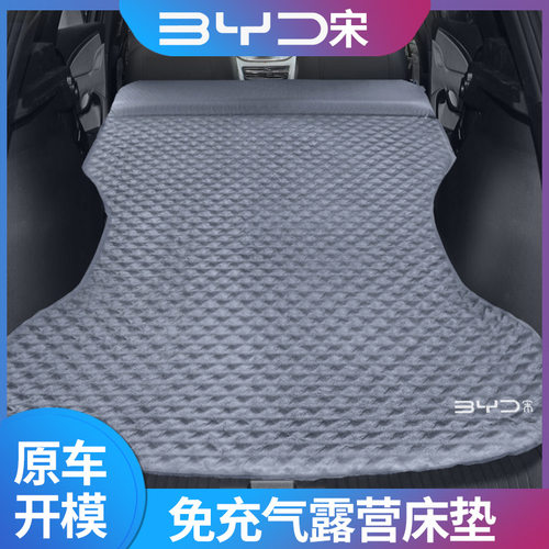 适用比亚迪宋plus/prodmi车载旅行床SUV后备箱自动充气床睡垫免充
