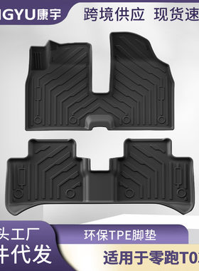 适用于24-25款零跑T03汽车脚垫耐脏防水专车专用TPE脚垫后备箱垫
