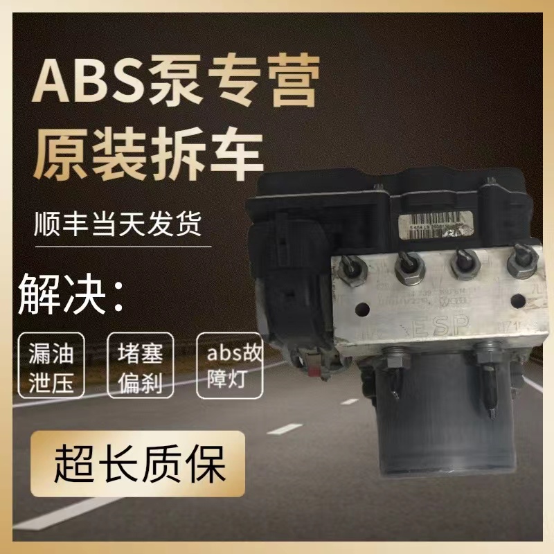 适用于大众新帕萨特新领域 领驭 波罗POLO  ABS刹车总泵总成