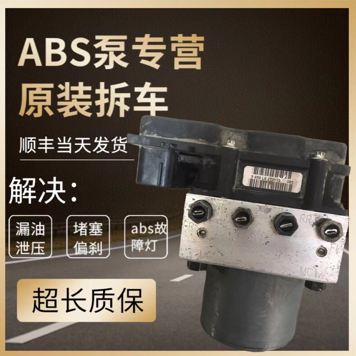 适用于上汽大通V80 原装拆车ABS泵总成泵体 C00003095