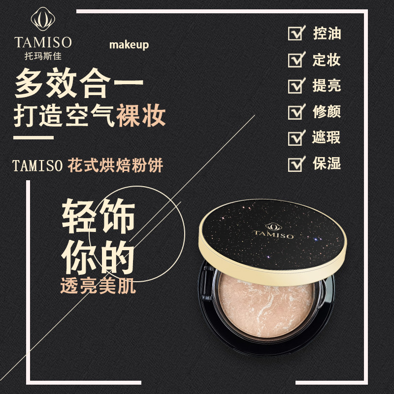 托马斯佳花式烘焙粉饼控油持久不卡粉防水补妆哑光柔焦学生,彩妆/香水/美妆工具,粉底液/膏,淘宝优惠券,粉丝福利购,淘宝优惠卷