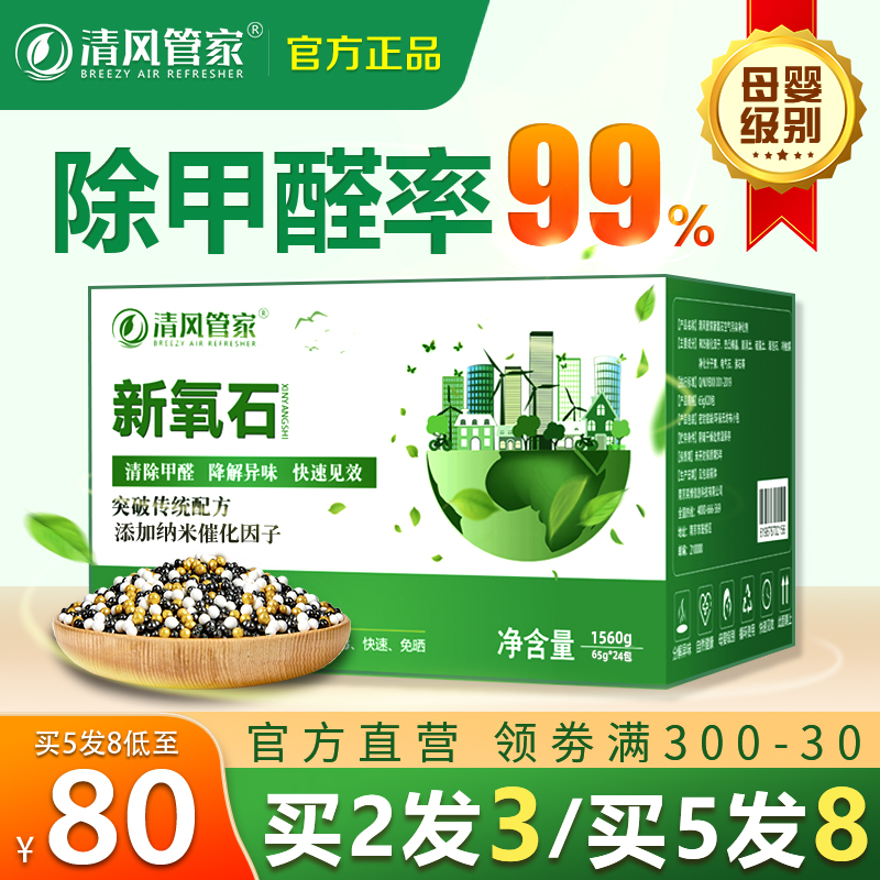 新氧石活性炭清风管家