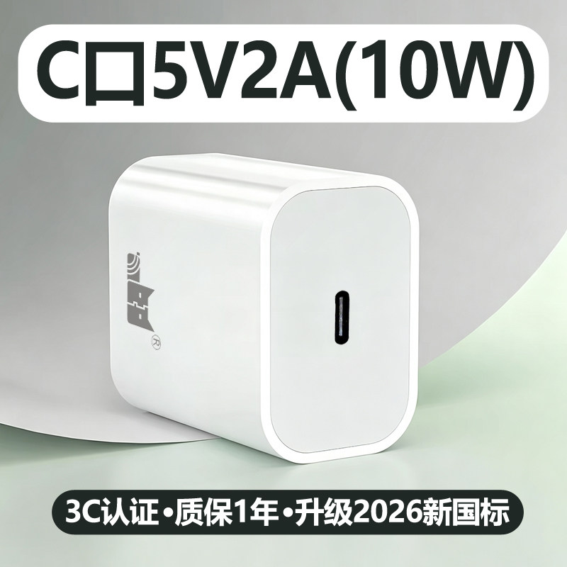 C口5V2A充电器单头套装