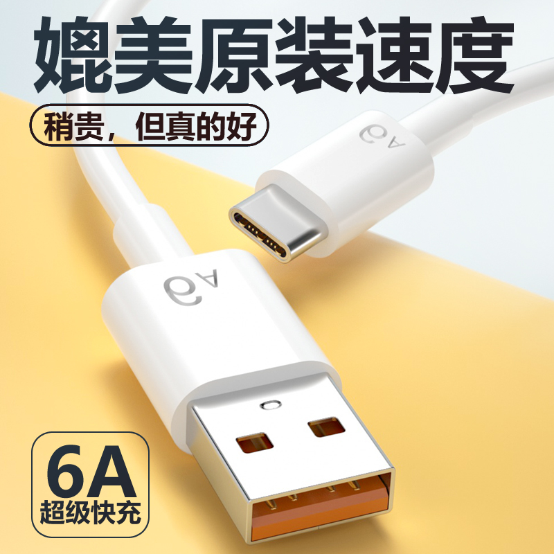 6A超级快充数据线Type接口安卓适用于苹果USB接头单头100W超级闪充加粗1米白色独立包装适用于华为小米oppo