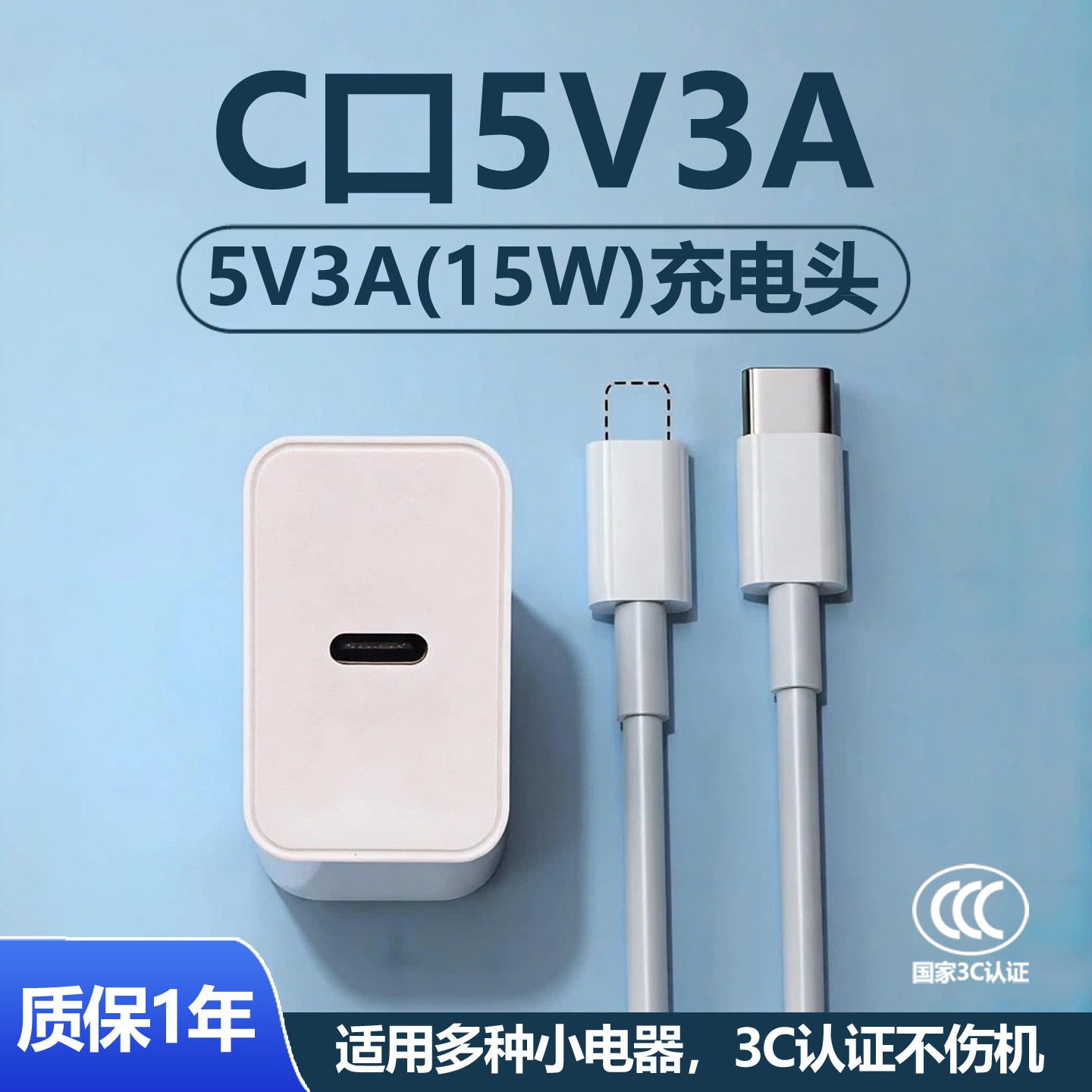 正品热销C口5V3A充电器头15W