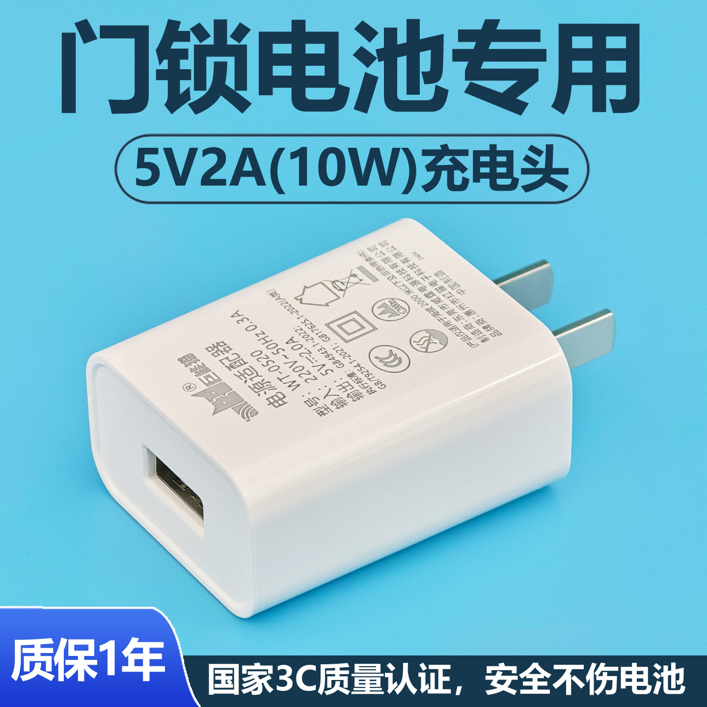 5V2A充电头指纹锁锂电池专用普通慢充充电器门锁电池电源适配器通用适用智能锁2安USB插头3C认证正品单头套装