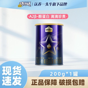 酪蛋白儿童成长配方奶粉200g 认养一头牛A2 1罐 官方正品
